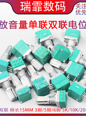 小功放音量单联双联电位器RK097NS音响音箱B5K/10K/20K/50K/100K