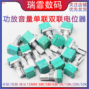 50K 20K 100K 10K 小功放音量单联双联电位器RK097NS音响音箱B5K