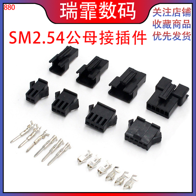 SM2.54公母接插件瑞霏