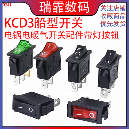 KCD3电锅电暖气开关配件瑞霏