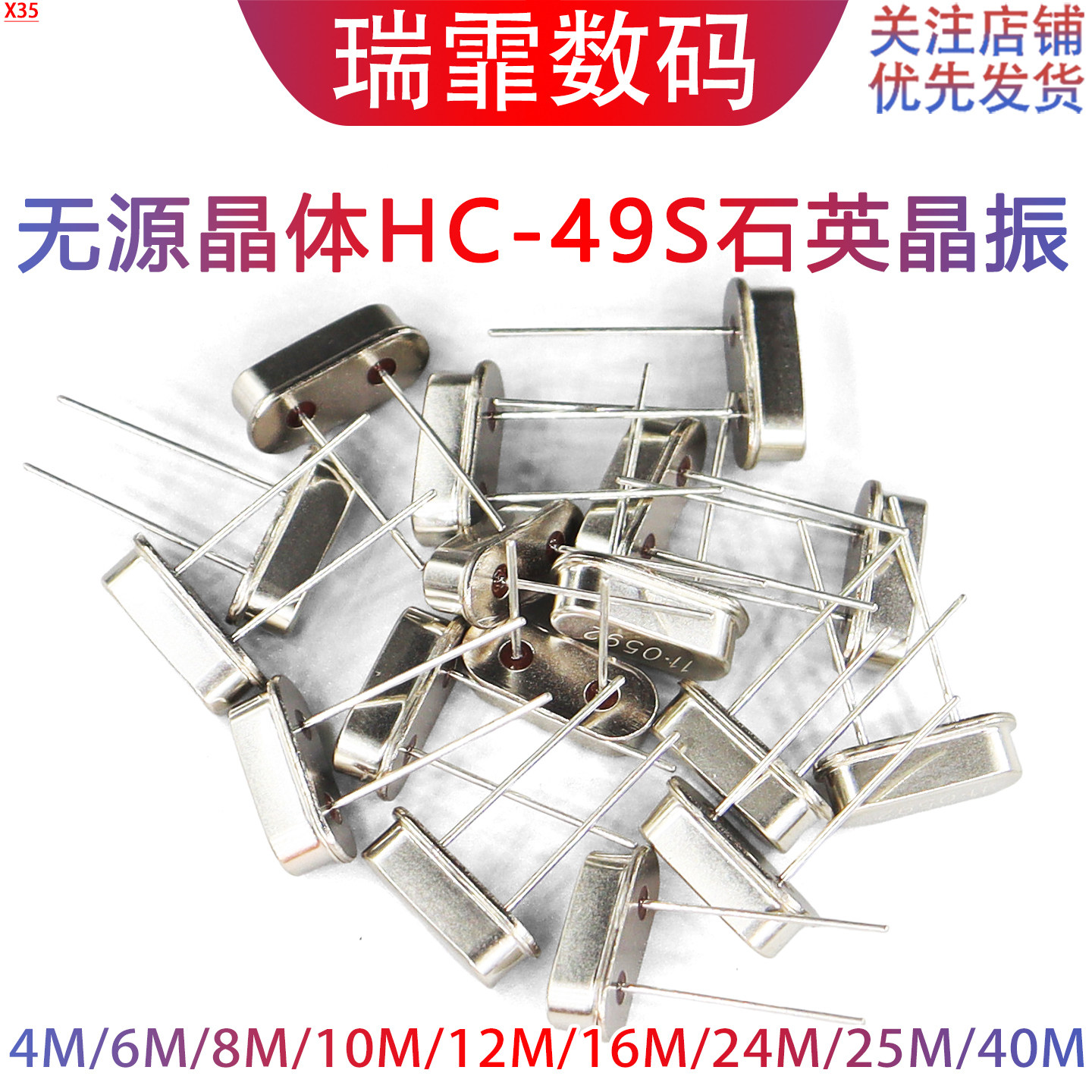 HC-49S无源晶体石英晶振直插2脚12MHZ 11.0592M 4M8M10M16M24M25M
