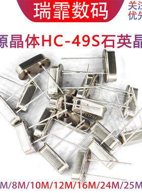 HC-49S无源晶体石英晶振直插2脚12MHZ 11.0592M 4M8M10M16M24M25M