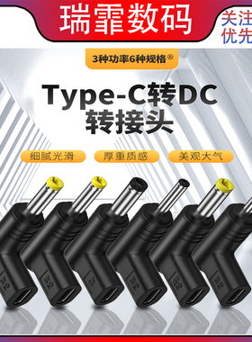转接头5v/9v/12v适用于光猫打印机路由器充电pd type-c母转dc