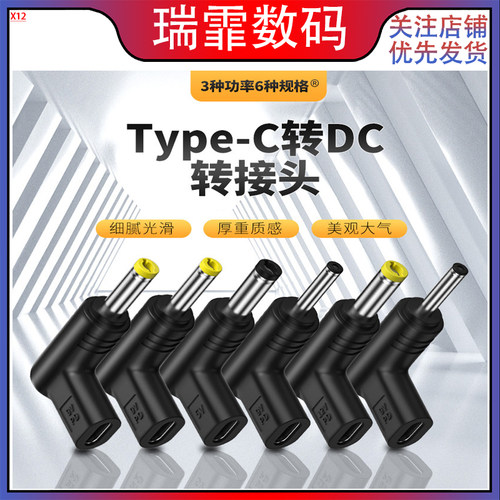 转接头5v/9v/12v适用于光猫打印机路由器充电pd type-c母转dc