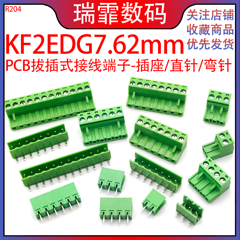 KF2EDG7.62MM接线端子瑞霏