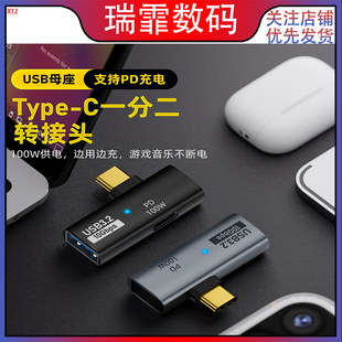 笔记本转接头 c转usb转换器PD充电数据传输一分二 otg转接头 type