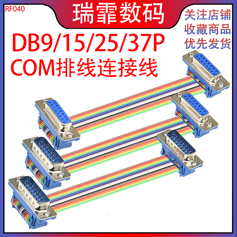 现密斯DB9/15/25/37公对母延长线