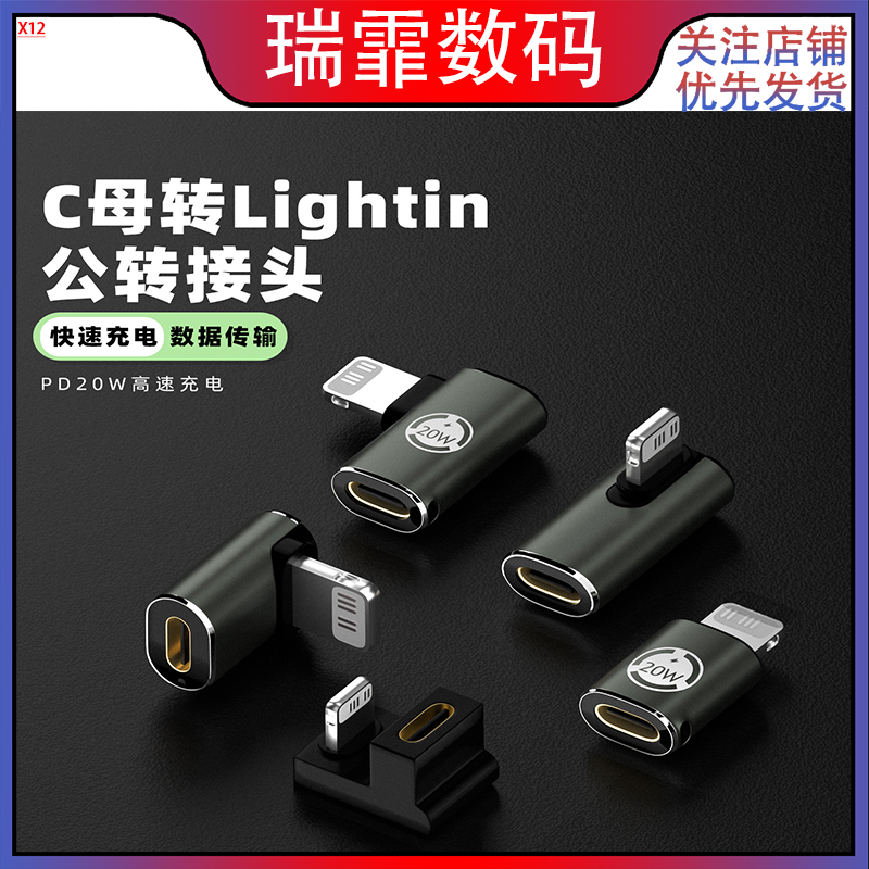 20w快充转接头 type-c母转lighting公头适用iphone手机充电PD转接