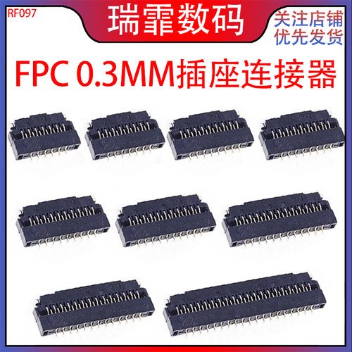 瑞霏0.3mm翻盖下接FPC插座
