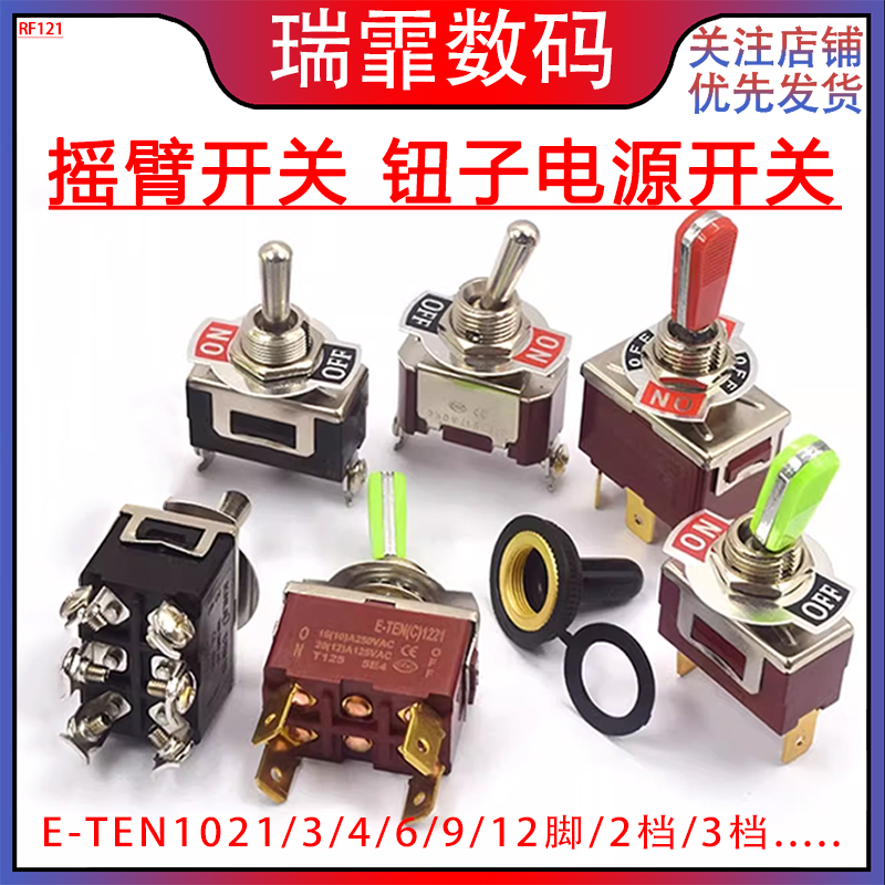 摇臂开关钮子电源开关瑞霏