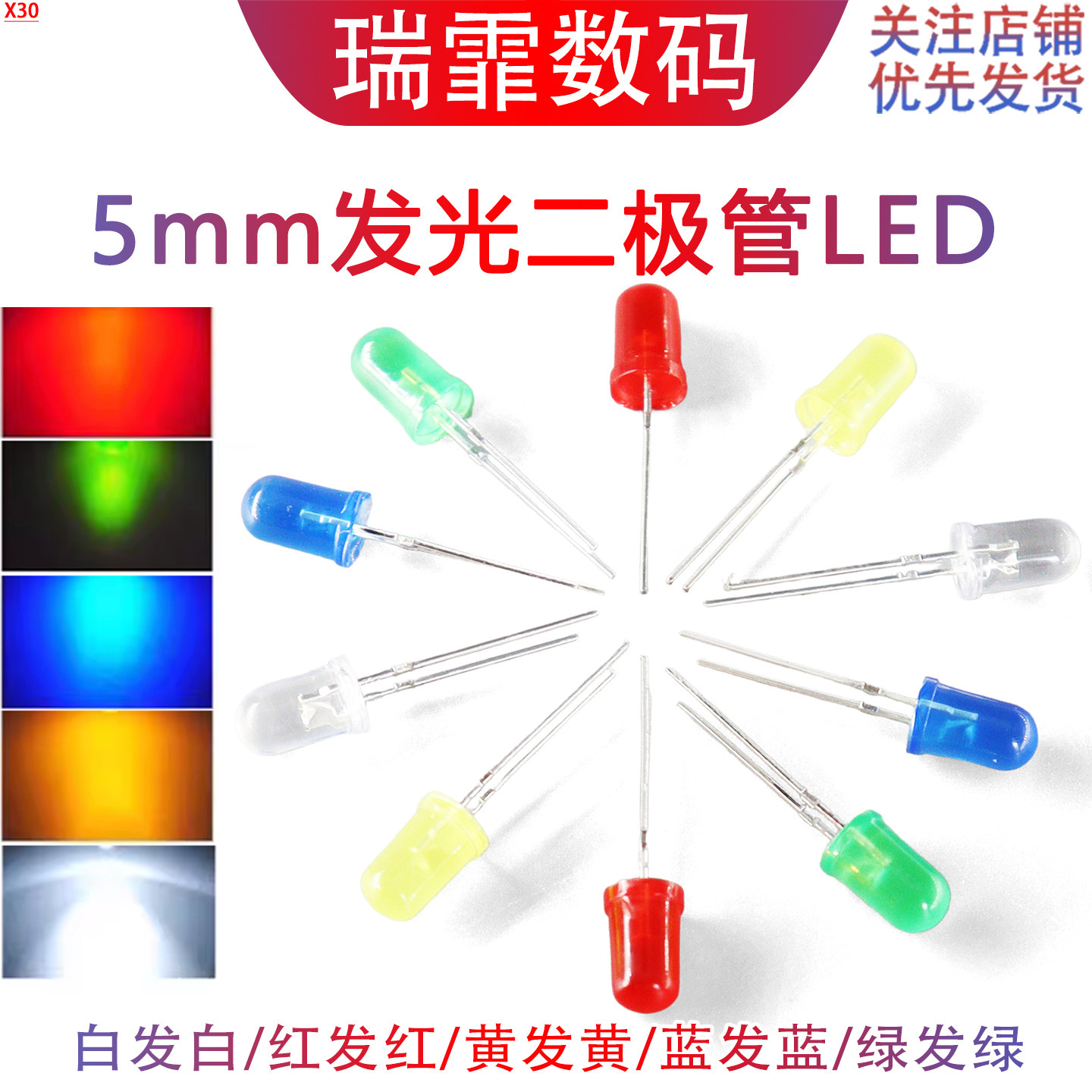 5mm发光二极管草帽LED灯珠图片