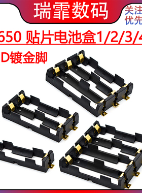 18650电贴片池盒 SMD镀金脚1/2/3/4节电池座 一节/双节/三节/四节