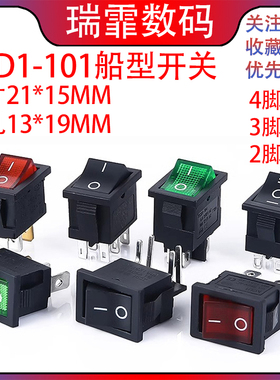 KCD1船型开关 KCD1-101 电子称船形翘板电源按钮 21*15mm 2脚4脚