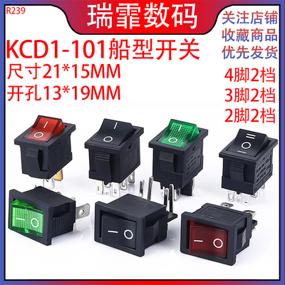 KCD1船型开关KCD1-101瑞霏