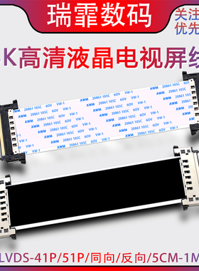 4K高清屏线41P/51P专业屏线单面屏蔽抗干扰显示屏ffc排线lvds屏线