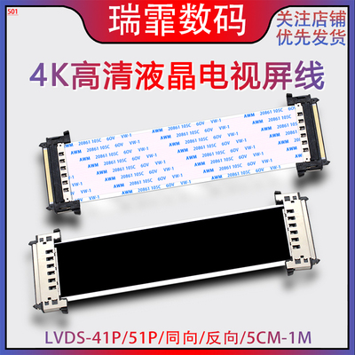 4K高清屏线41P/51P专业屏线