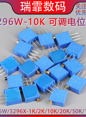 电位器3296W多圈式可调电阻精密103/10K/20K50K1K5K100欧100K500K