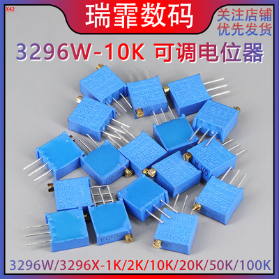 电位器3296W多圈式可调精密电阻