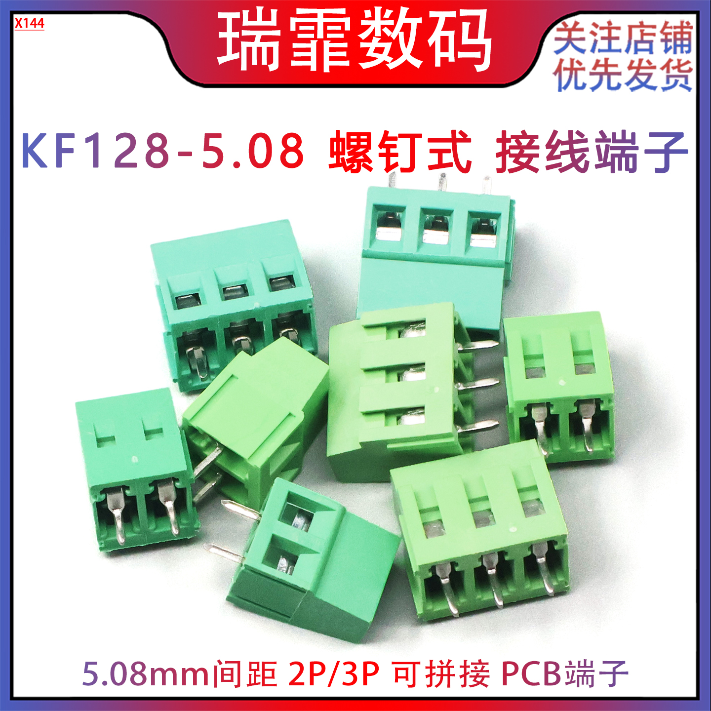 KF128螺钉式PCB接线端子
