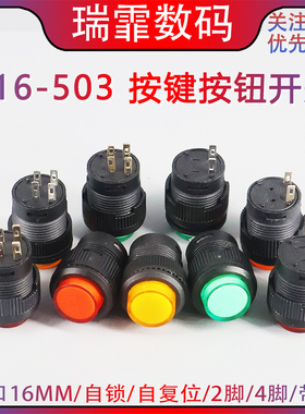 R16-503带灯点动圆型按键按钮开关自锁自复位开关  红色 开孔16MM
