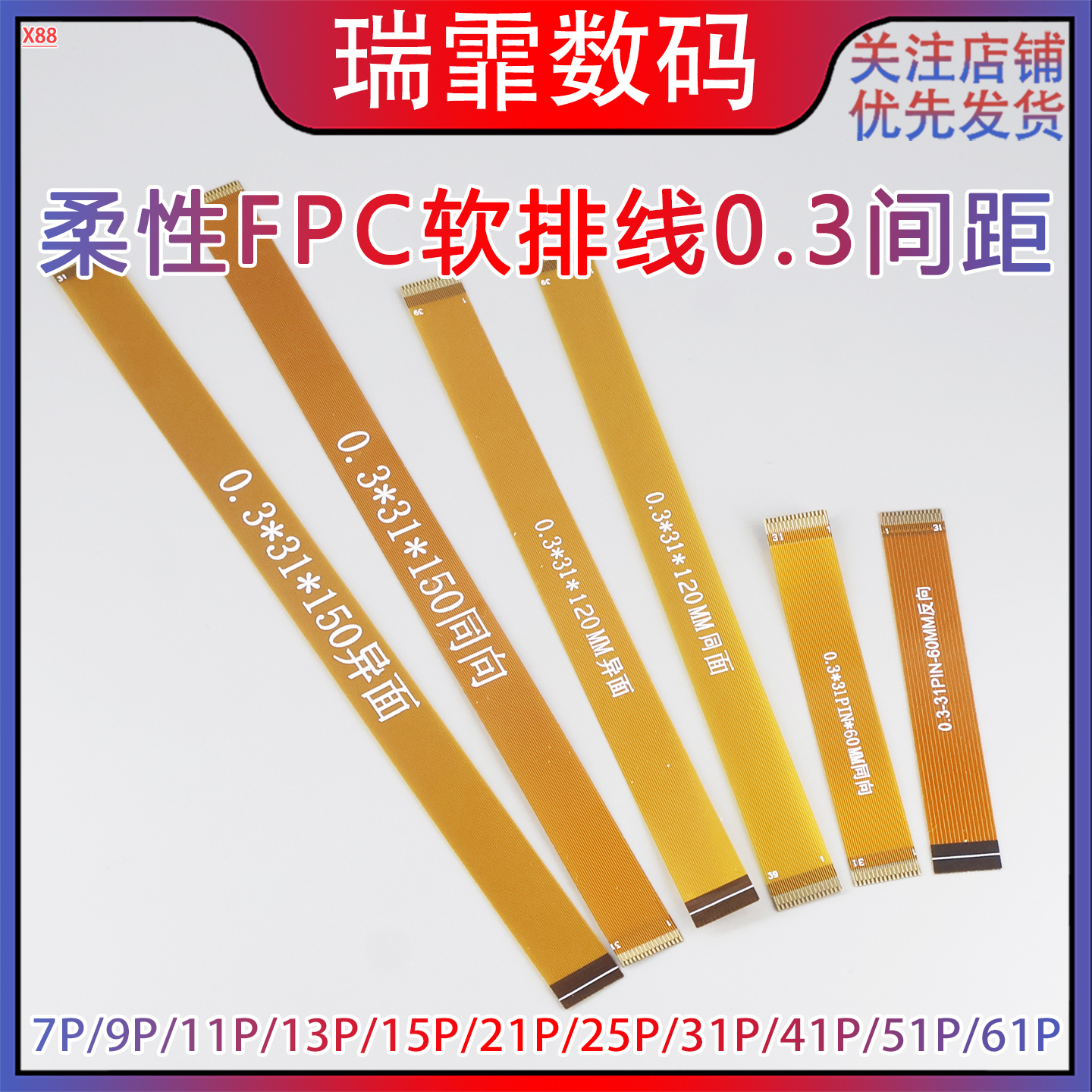 FFC黄色软排线0.3MM柔性FPC排线