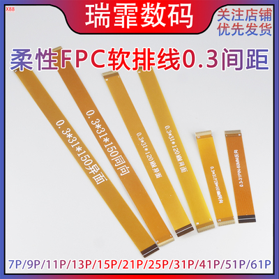 FFC黄色软排线0.3MM柔性FPC排线