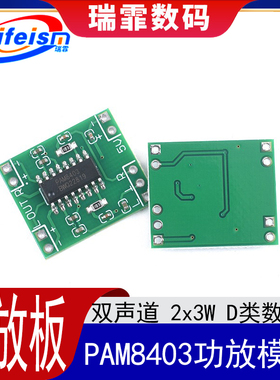 PAM8403模块 超小迷你 2x3W双声道立体声D类数字功放板音频放大器