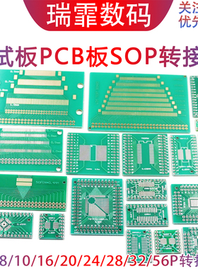SOP8 SOP10 SOP16 SOP28 SOP转接板 TQFP QFN56/64 IC测试板PCB板