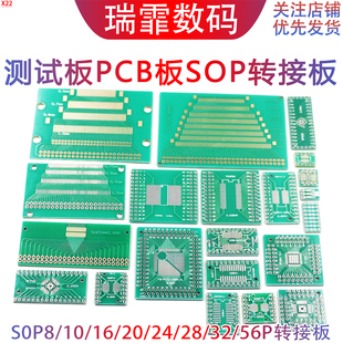 SOP8 SOP10 SOP16 SOP28 SOP转接板 TQFP QFN56/64 IC测试板PCB板