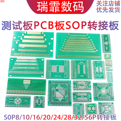 SOP8SOP10SOP16SOP28转接板