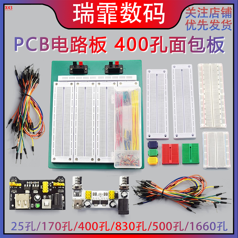 MB-102SYB-500电路板400孔面包板