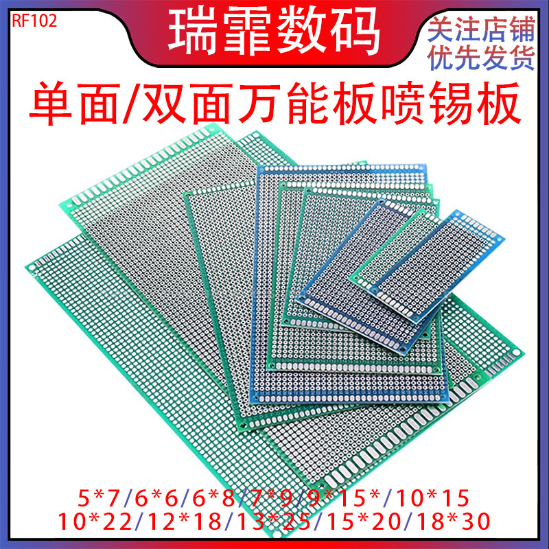 PCB喷锡板单面/双面万能板万用单双面电路板洞洞板实验测试板线路