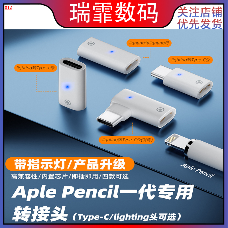 type-c充电转接头 带芯片适用于apple pencil笔一代手写笔转换头