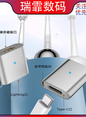 适用于徕芬电动牙刷充电头磁吸3针Type-c磁吸转接头PD充电头