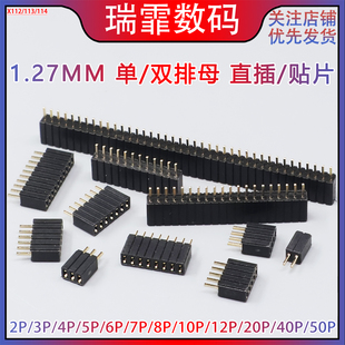 双排母 1.27mm间距 贴片2 50P 单排母