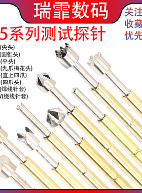 测试针P75-B1探针可伸缩弹簧顶针头pcb电路板针套圆爪尖头
