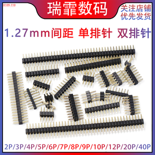 双排针 40P 1.27MM间距 单排针 50P