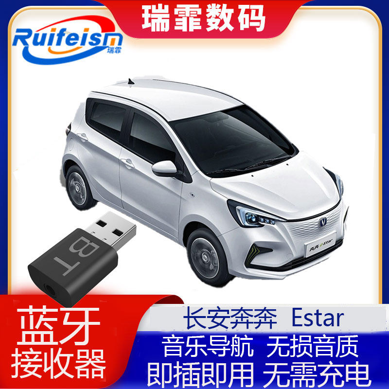 长安奔奔estar心动国民版专用车载USB蓝牙5.1音乐接收器改装AUX使用感如何?