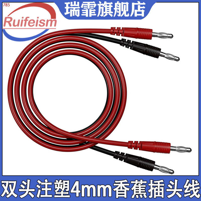 瑞霏双头注塑4mm香蕉插头线