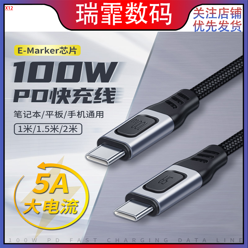 PD100W双头TYPE-C数据线5A 快充C对C线带Emarker芯片数据线PD快充