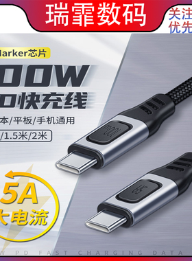 PD100W双头TYPE-C数据线5A 快充C对C线带Emarker芯片数据线PD快充