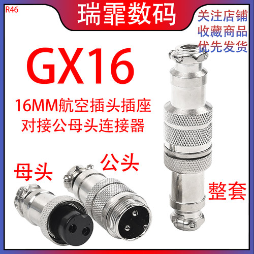16mm航空插头插座GX16-2/3/4/5/6/7/8P芯 对接公母头连接器接插件