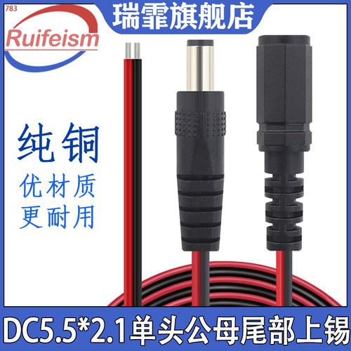 瑞霏DC5521电源线18AWG加粗