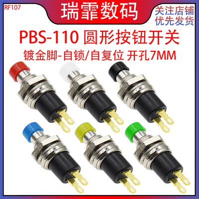 瑞霏PBS-110小型圆形按钮