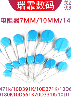 压敏电阻 10D471K 14d471k压敏电阻器10D391K 07D220K 14D391K 07
