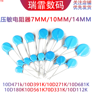 压敏电阻 10D471K 14d471k压敏电阻器10D391K 07D220K 14D391K 07