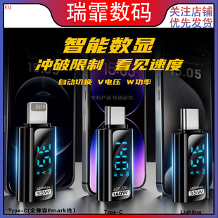 type-c转lighting转接头数据传输带PD芯片数字显示适用苹果转接头