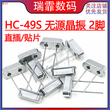 HC-49S无源晶体直插2脚石英晶振12MHZ 11.0592M 4M8M10M16M24M25M