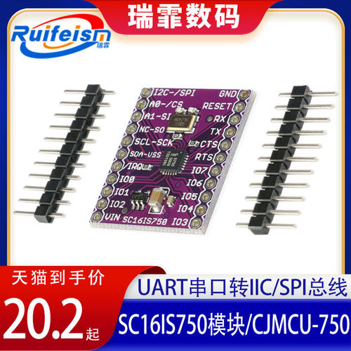sc16is750串口转可编程口模块