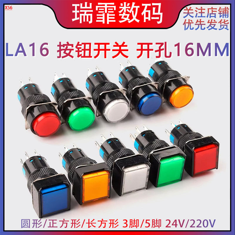 LA16按钮开关16MM圆形/正方形/长方形带灯自复位自锁电源银点启动